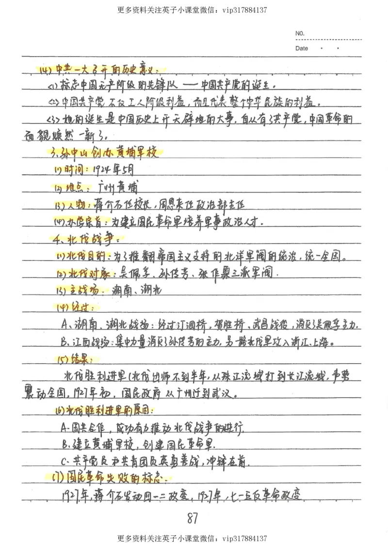 5）中考历史状元笔记（158页）_赠送小初高学霸笔记等_赠_中考状元笔记