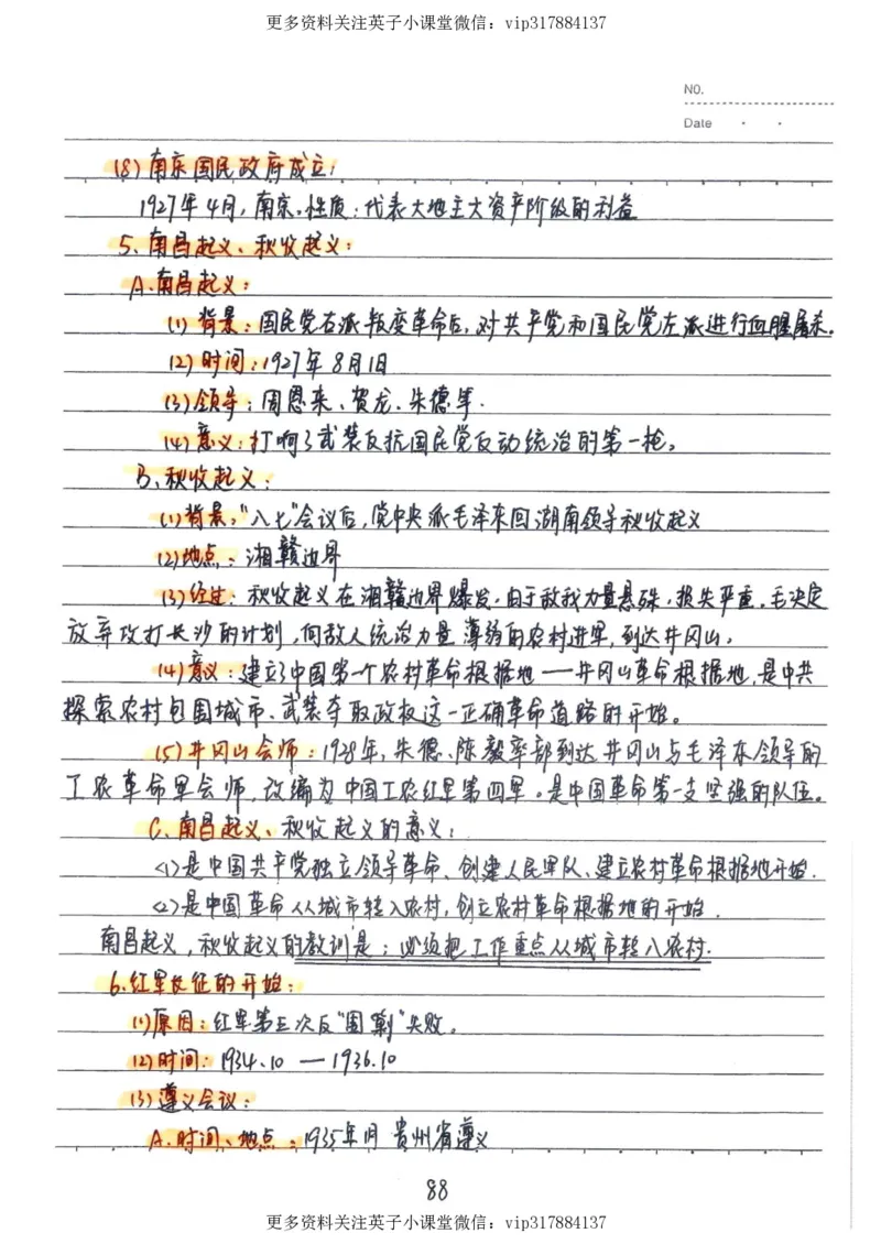 5）中考历史状元笔记（158页）_赠送小初高学霸笔记等_赠_中考状元笔记