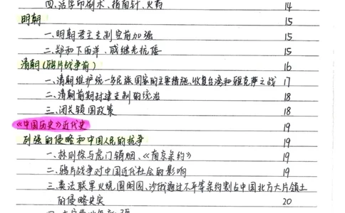 5）中考历史状元笔记（158页）_赠送小初高学霸笔记等_赠_中考状元笔记