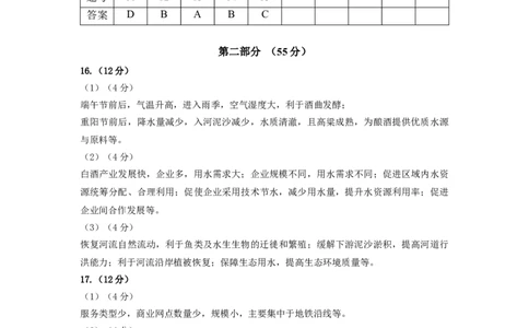 北京市海淀区2024-2025学年上学期高三期末练习地理答案_2025年1月_250125北京市海淀区2024-2025学年上学期高三期末练习试卷（全科）_北京市海淀区2024-2025学年上学期高三期末练习地理