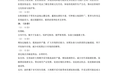 北京市海淀区2024-2025学年上学期高三期末练习地理答案_2025年1月_250125北京市海淀区2024-2025学年上学期高三期末练习试卷（全科）_北京市海淀区2024-2025学年上学期高三期末练习地理