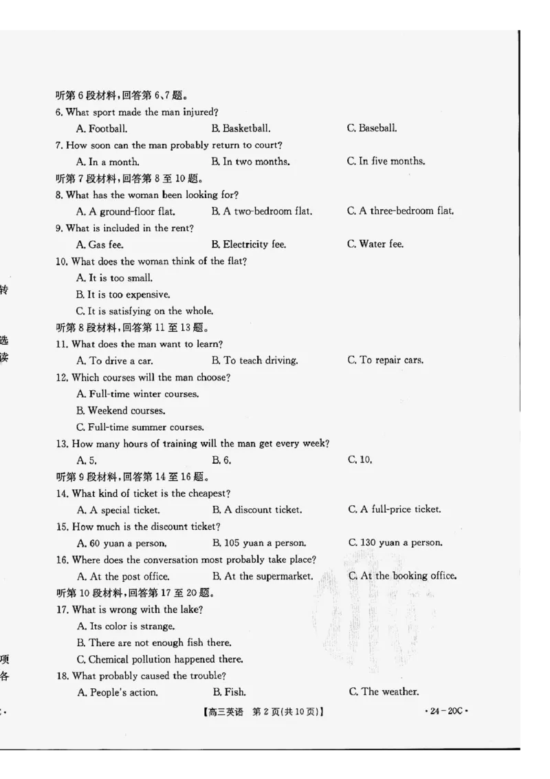 英语_2023年9月_01每日更新_6号_2024届贵州省金太阳9月高三联考（20C）_贵州省2024届金太阳9月高三联考（20C）英语