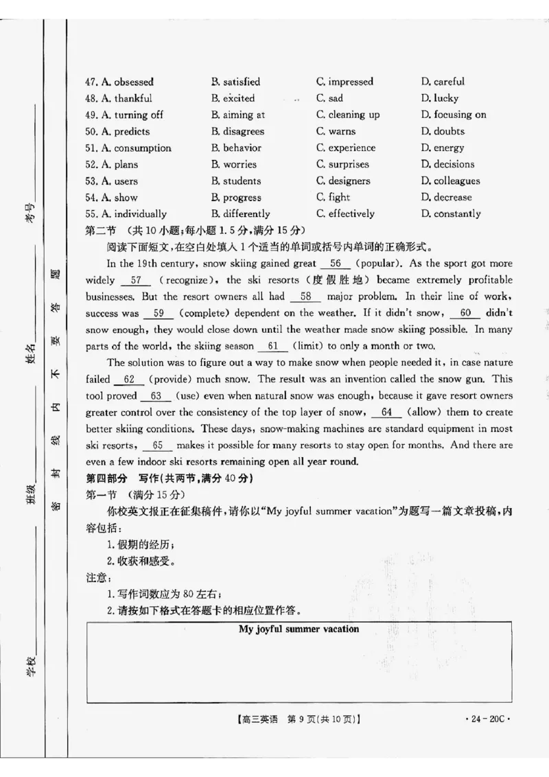 英语_2023年9月_01每日更新_6号_2024届贵州省金太阳9月高三联考（20C）_贵州省2024届金太阳9月高三联考（20C）英语