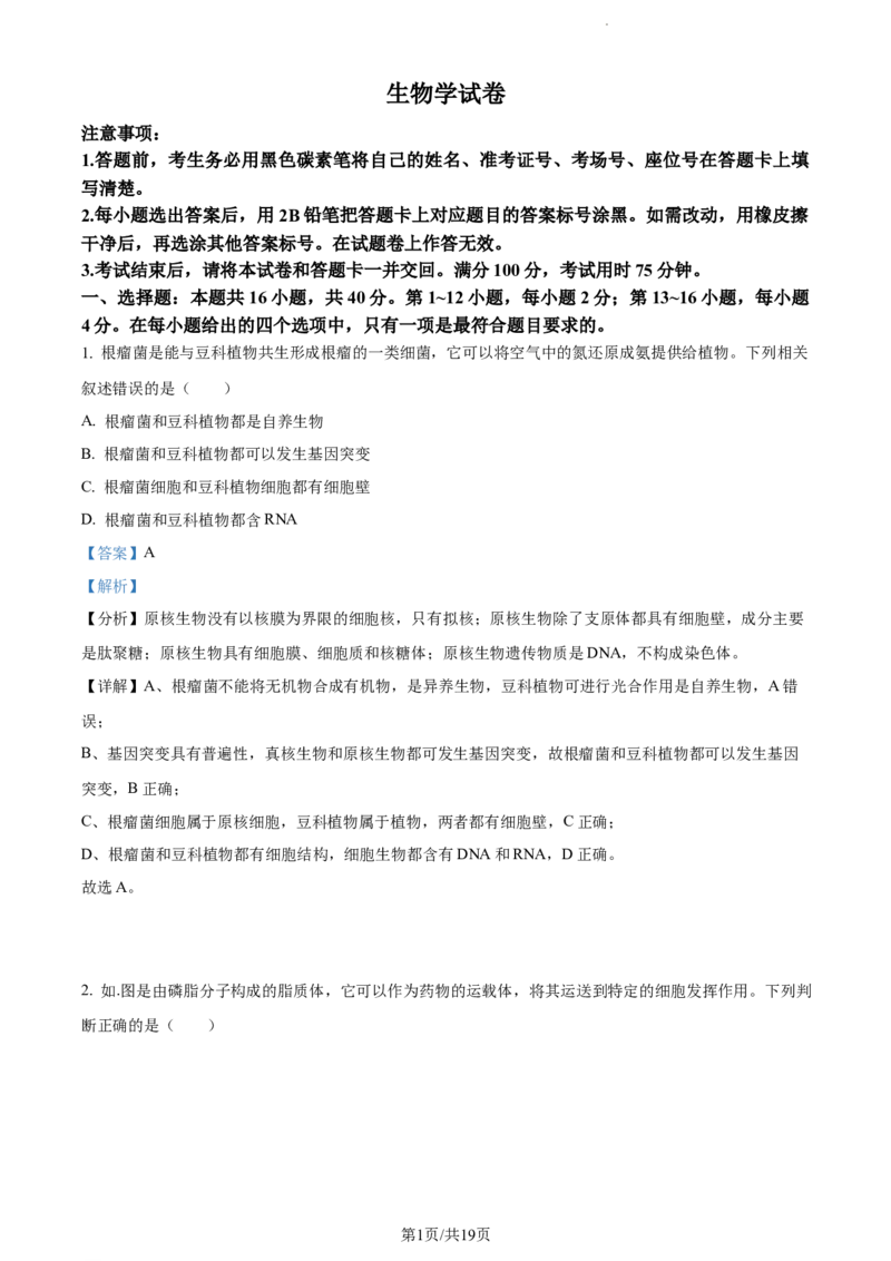 精品解析：贵州省贵阳市一中2023-2024学年高三10月月考生物试题（解析版）(1)_2023年10月_0210月合集_2024届贵州省贵阳市第一中学高三上学期高考适应性月考（二）