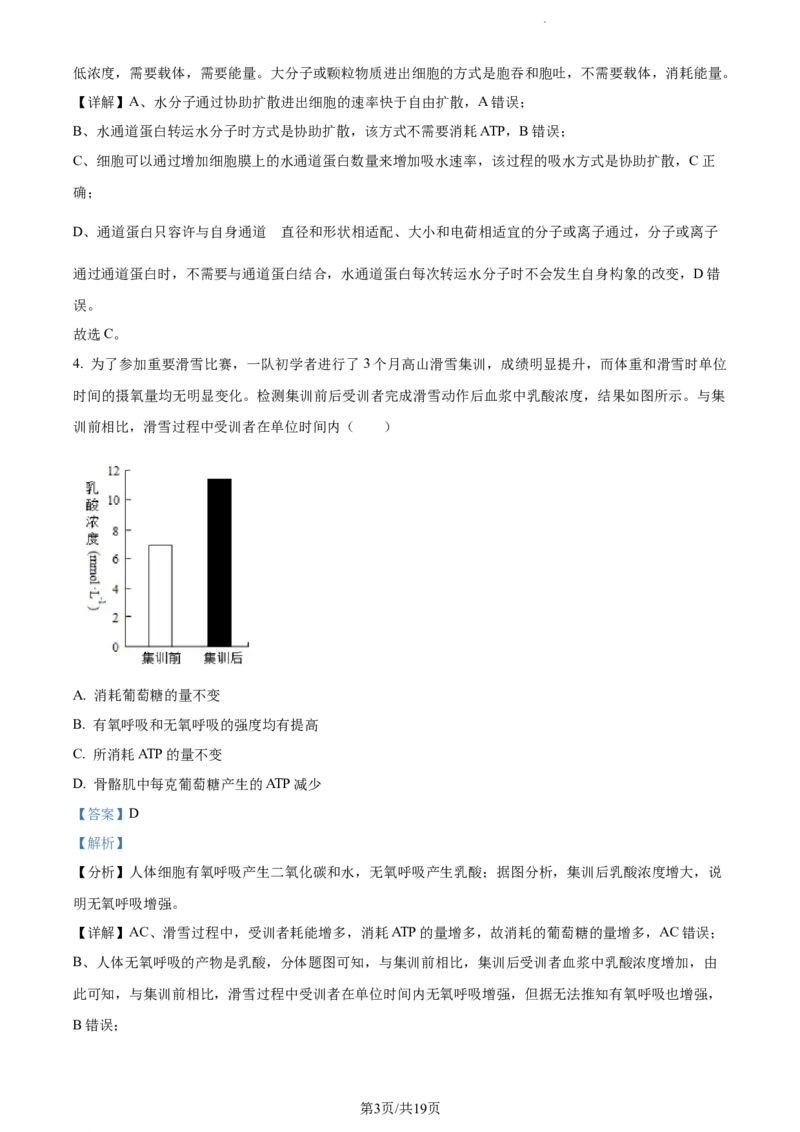 精品解析：贵州省贵阳市一中2023-2024学年高三10月月考生物试题（解析版）(1)_2023年10月_0210月合集_2024届贵州省贵阳市第一中学高三上学期高考适应性月考（二）