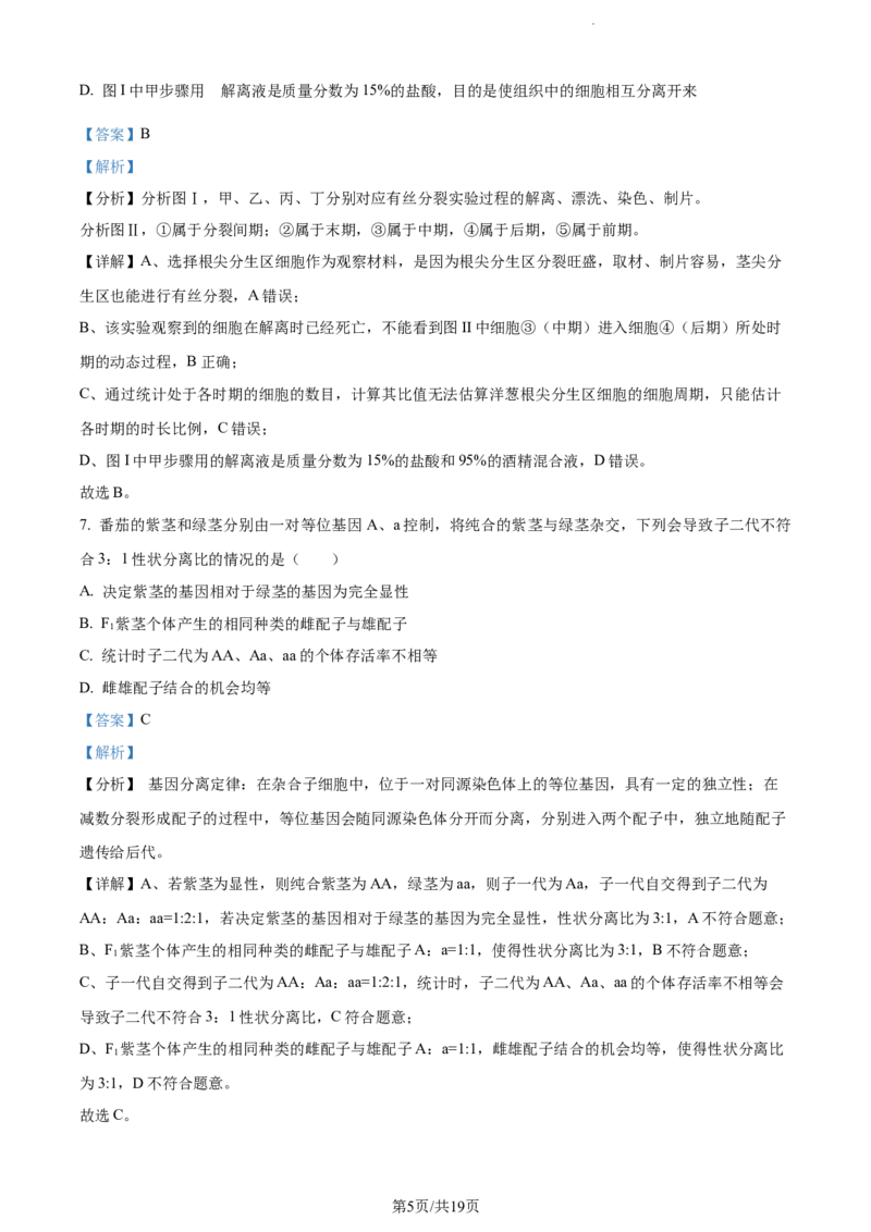 精品解析：贵州省贵阳市一中2023-2024学年高三10月月考生物试题（解析版）(1)_2023年10月_0210月合集_2024届贵州省贵阳市第一中学高三上学期高考适应性月考（二）