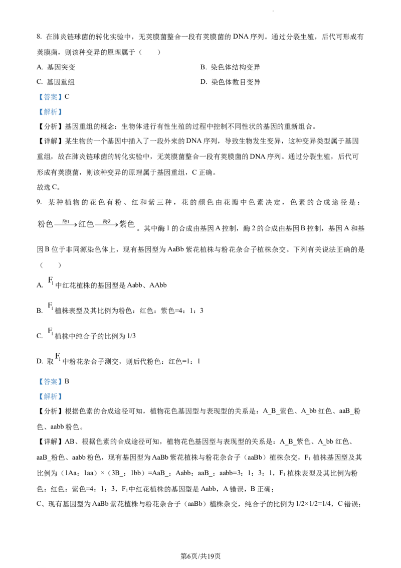 精品解析：贵州省贵阳市一中2023-2024学年高三10月月考生物试题（解析版）(1)_2023年10月_0210月合集_2024届贵州省贵阳市第一中学高三上学期高考适应性月考（二）