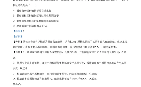 精品解析：贵州省贵阳市一中2023-2024学年高三10月月考生物试题（解析版）(1)_2023年10月_0210月合集_2024届贵州省贵阳市第一中学高三上学期高考适应性月考（二）