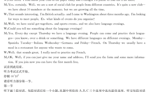 英语答案_2023年8月_01每日更新_17号_2023届河北金太阳联考23-16C_英语