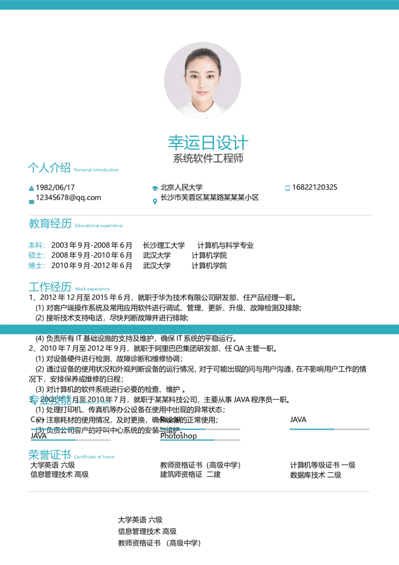 11_各类简历_简历模板(1)_四页模板封面+简历+自荐信+尾页_word-