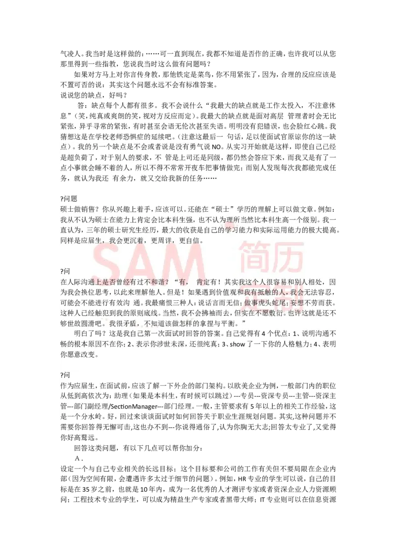 面试技巧--毕业生_各类简历_简历模板(1)_赠品_赠品2-面试技巧