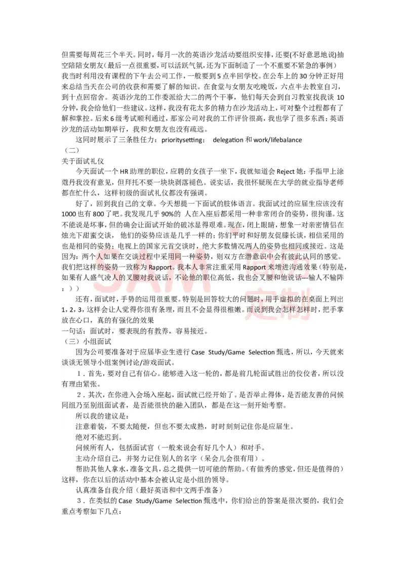 面试技巧--毕业生_各类简历_简历模板(1)_赠品_赠品2-面试技巧