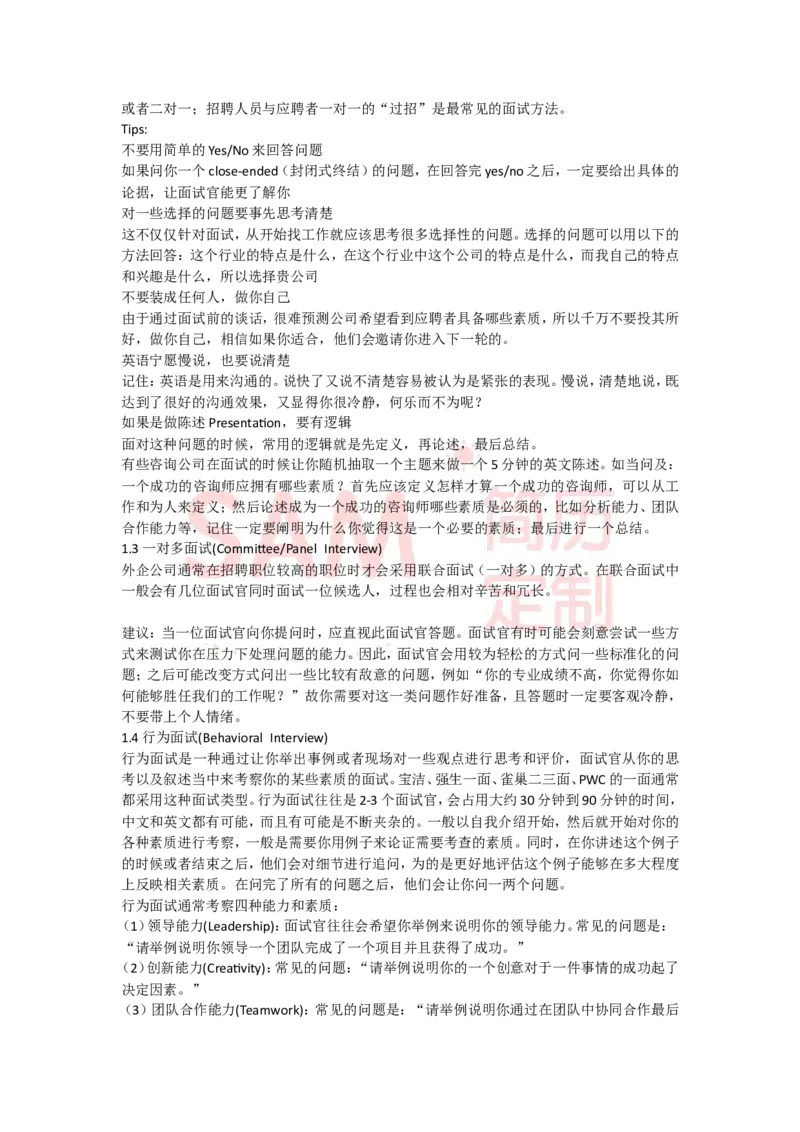 面试技巧--毕业生_各类简历_简历模板(1)_赠品_赠品2-面试技巧