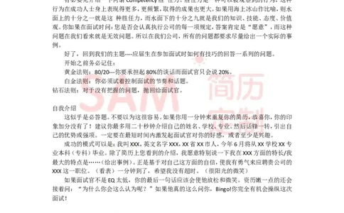 面试技巧--毕业生_各类简历_简历模板(1)_赠品_赠品2-面试技巧
