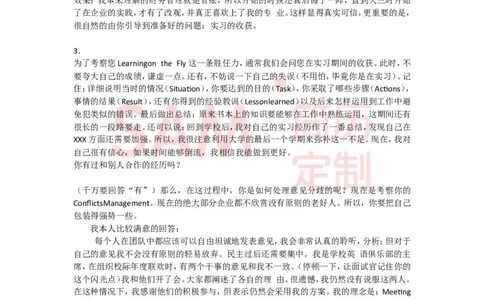 面试技巧--毕业生_各类简历_简历模板(1)_赠品_赠品2-面试技巧