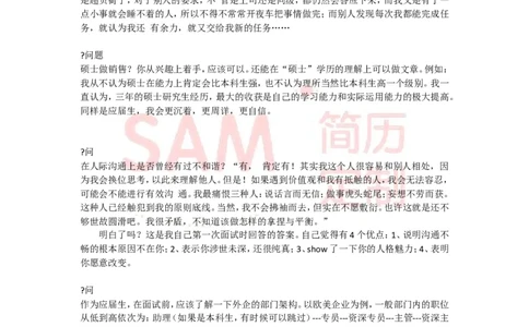 面试技巧--毕业生_各类简历_简历模板(1)_赠品_赠品2-面试技巧