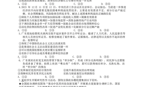 2024届广东省汕头市普通高考第一次模拟考试政治试题(无答案)_2024年3月_013月合集_2024届广东省汕头市普通高考第一次模拟考试_2024届广东省汕头市普通高考第一次模拟考试政治