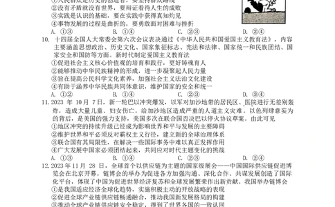 2024届广东省汕头市普通高考第一次模拟考试政治试题(无答案)_2024年3月_013月合集_2024届广东省汕头市普通高考第一次模拟考试_2024届广东省汕头市普通高考第一次模拟考试政治