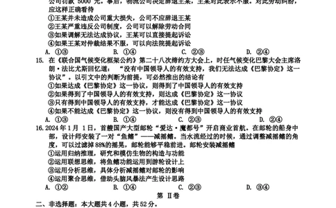 2024届广东省汕头市普通高考第一次模拟考试政治试题(无答案)_2024年3月_013月合集_2024届广东省汕头市普通高考第一次模拟考试_2024届广东省汕头市普通高考第一次模拟考试政治