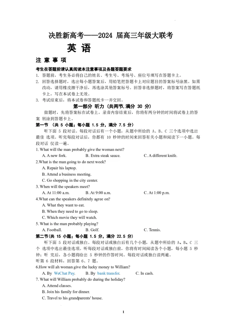 江苏省决胜新高考2024届高三上学期10月大联考英语(1)_2023年10月_01每日更新_16号_2024届江苏省决胜新高考高三上学期10月大联考