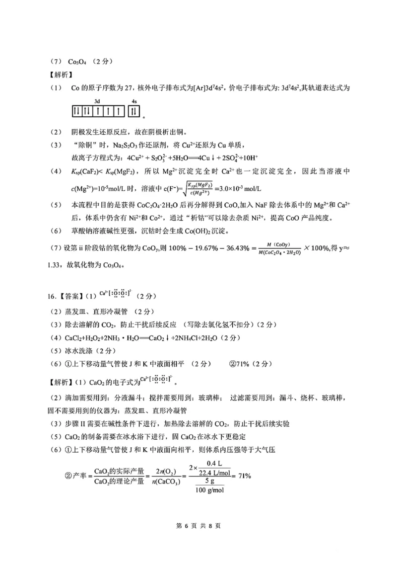 河南省2024届高三上学期8月起点开学考试化学(1)_2023年8月_028月合集_2024届河南省高三上学期8月起点开学考试
