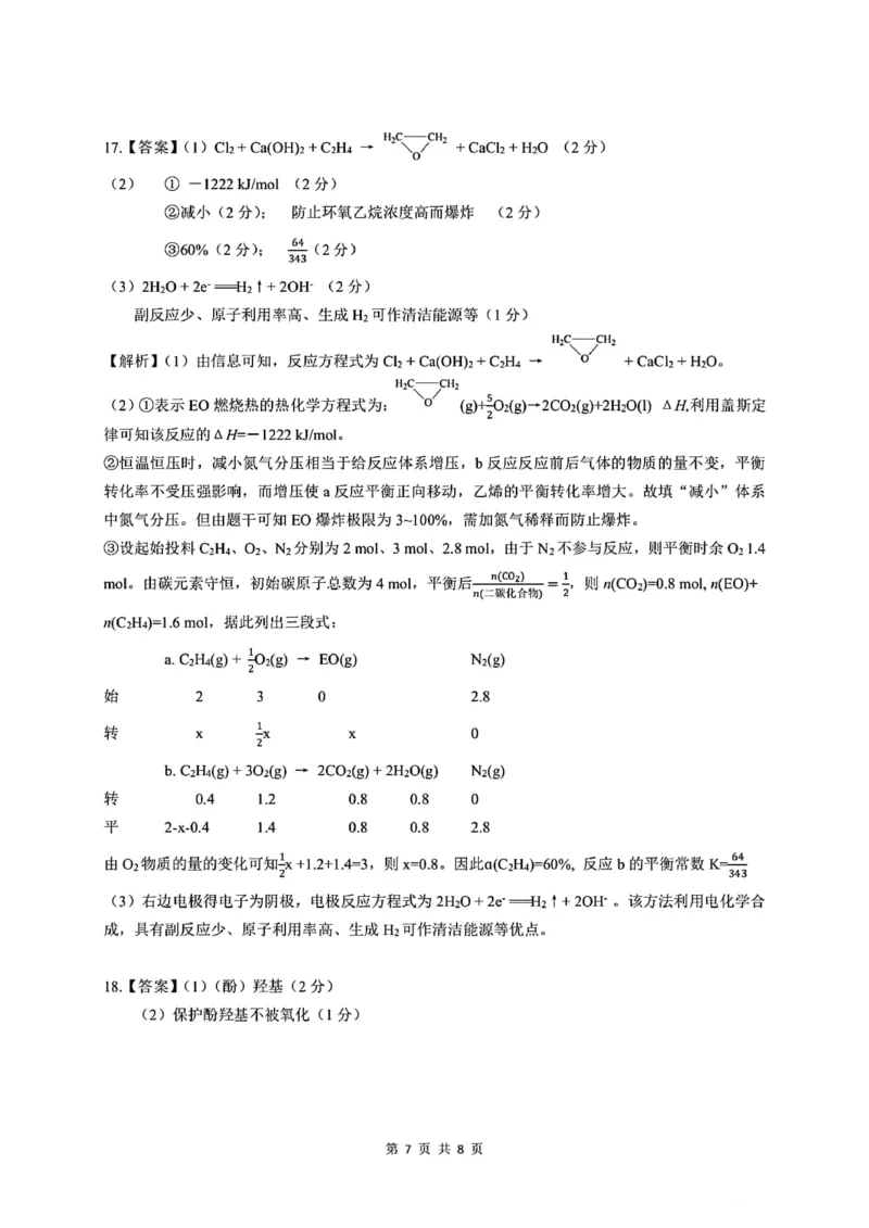 河南省2024届高三上学期8月起点开学考试化学(1)_2023年8月_028月合集_2024届河南省高三上学期8月起点开学考试