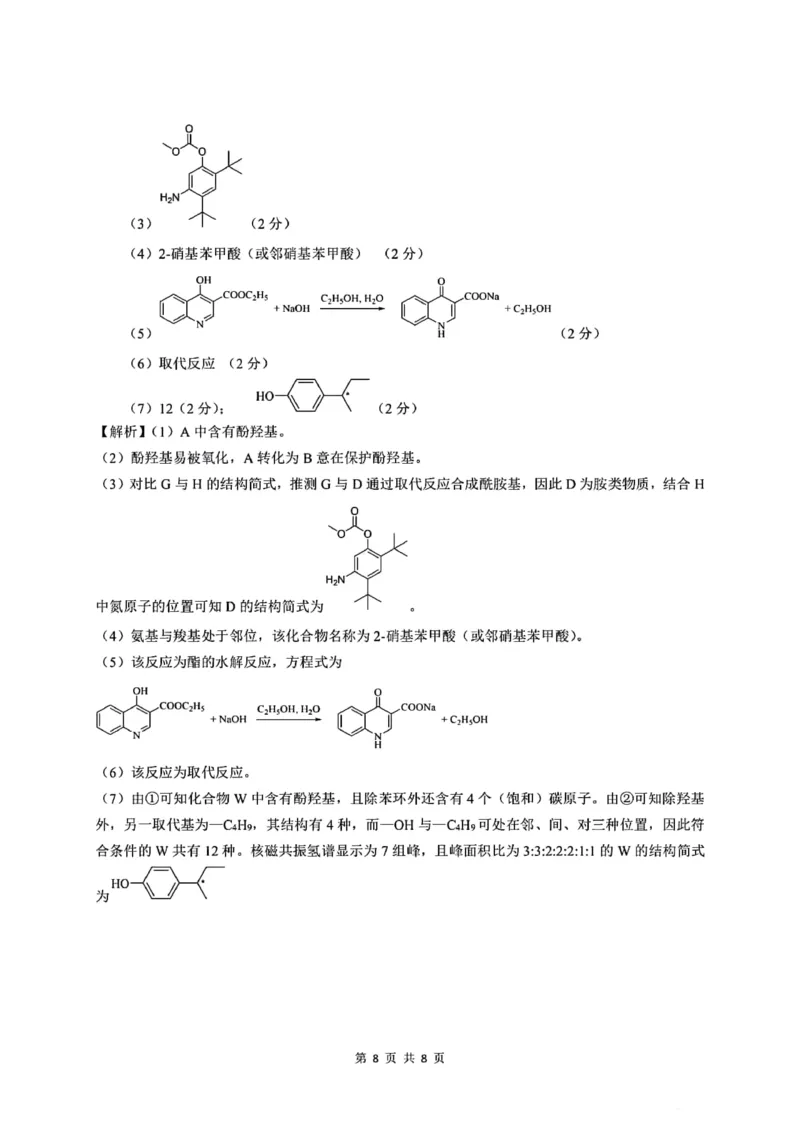 河南省2024届高三上学期8月起点开学考试化学(1)_2023年8月_028月合集_2024届河南省高三上学期8月起点开学考试