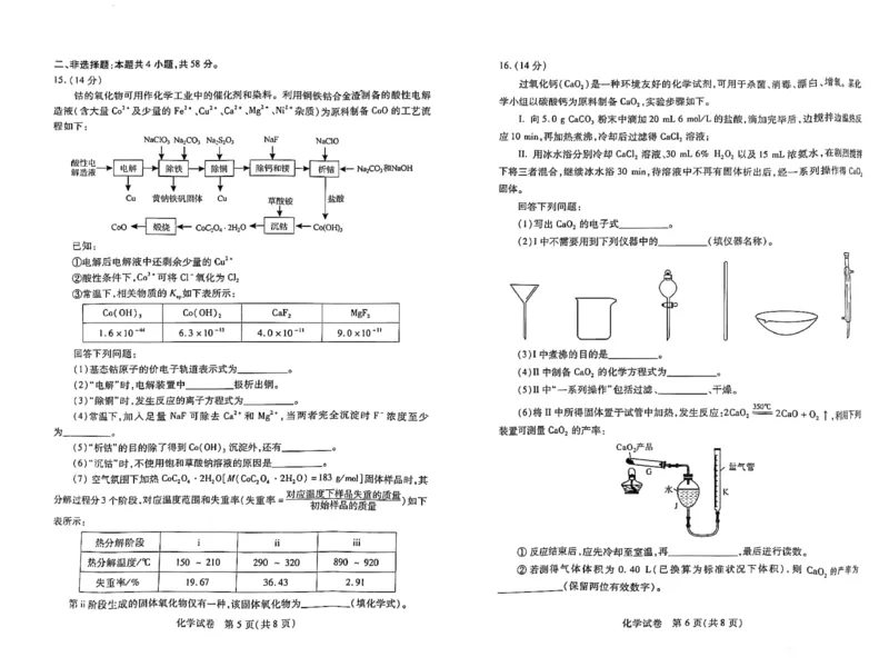 河南省2024届高三上学期8月起点开学考试化学(1)_2023年8月_028月合集_2024届河南省高三上学期8月起点开学考试