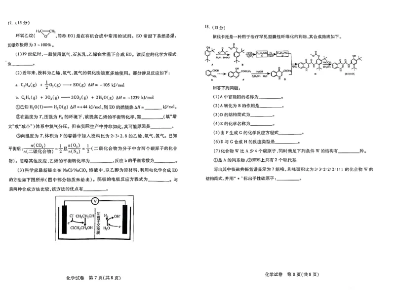 河南省2024届高三上学期8月起点开学考试化学(1)_2023年8月_028月合集_2024届河南省高三上学期8月起点开学考试
