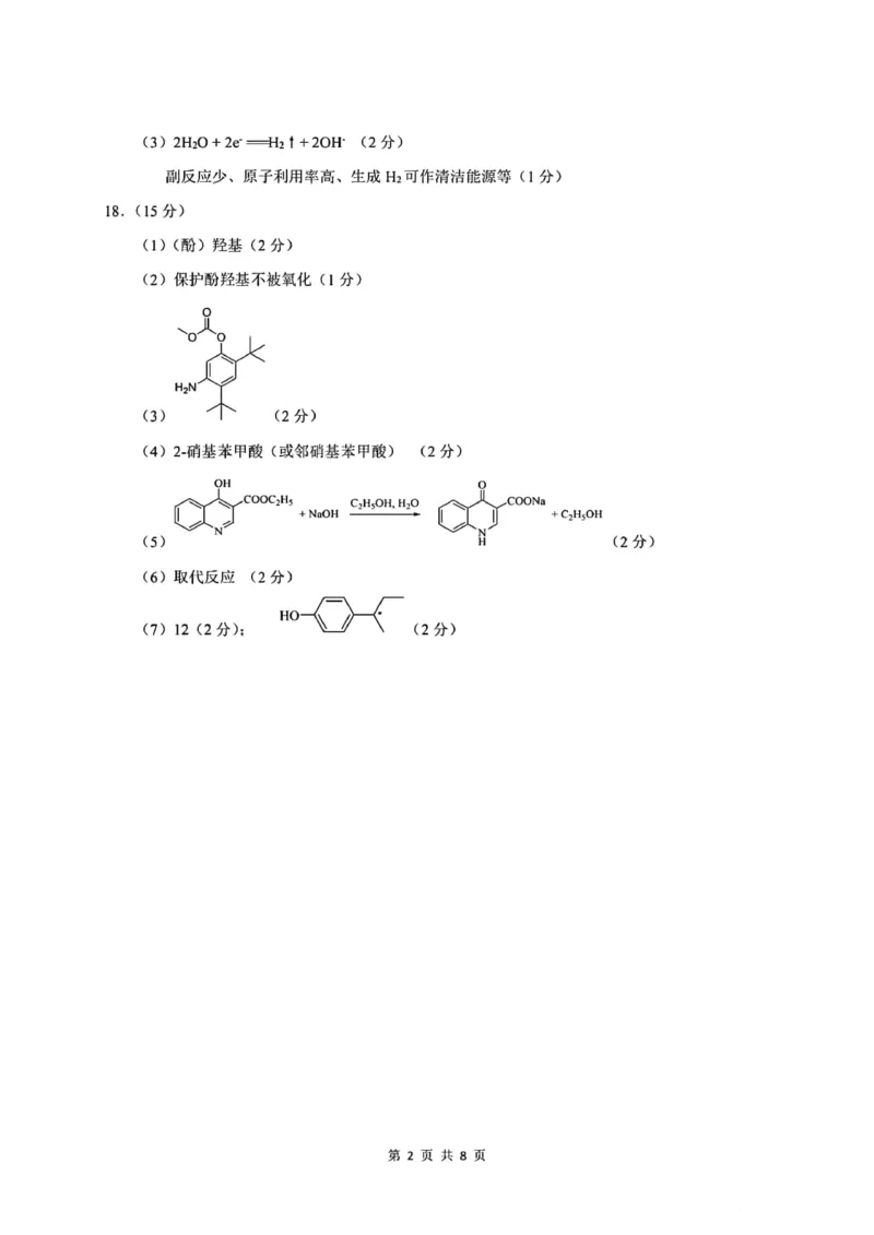 河南省2024届高三上学期8月起点开学考试化学(1)_2023年8月_028月合集_2024届河南省高三上学期8月起点开学考试