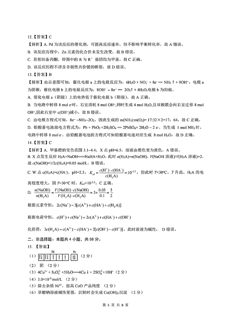 河南省2024届高三上学期8月起点开学考试化学(1)_2023年8月_028月合集_2024届河南省高三上学期8月起点开学考试