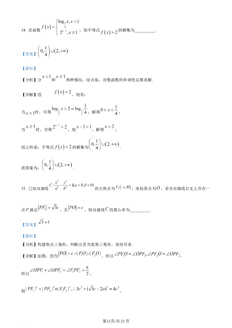 精品解析：贵州省遵义市2024届高三第一次质量监测统考数学试题（解析版）(1)_2023年10月_0210月合集_2024届贵州省遵义市高三上学期第一次市质量监测