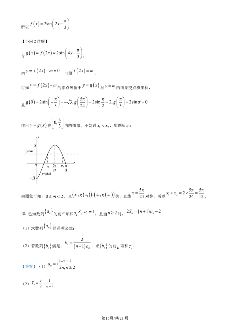 精品解析：贵州省遵义市2024届高三第一次质量监测统考数学试题（解析版）(1)_2023年10月_0210月合集_2024届贵州省遵义市高三上学期第一次市质量监测