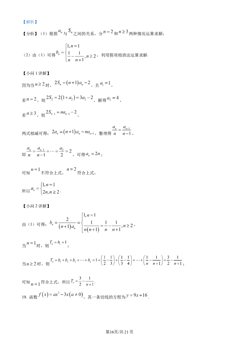 精品解析：贵州省遵义市2024届高三第一次质量监测统考数学试题（解析版）(1)_2023年10月_0210月合集_2024届贵州省遵义市高三上学期第一次市质量监测