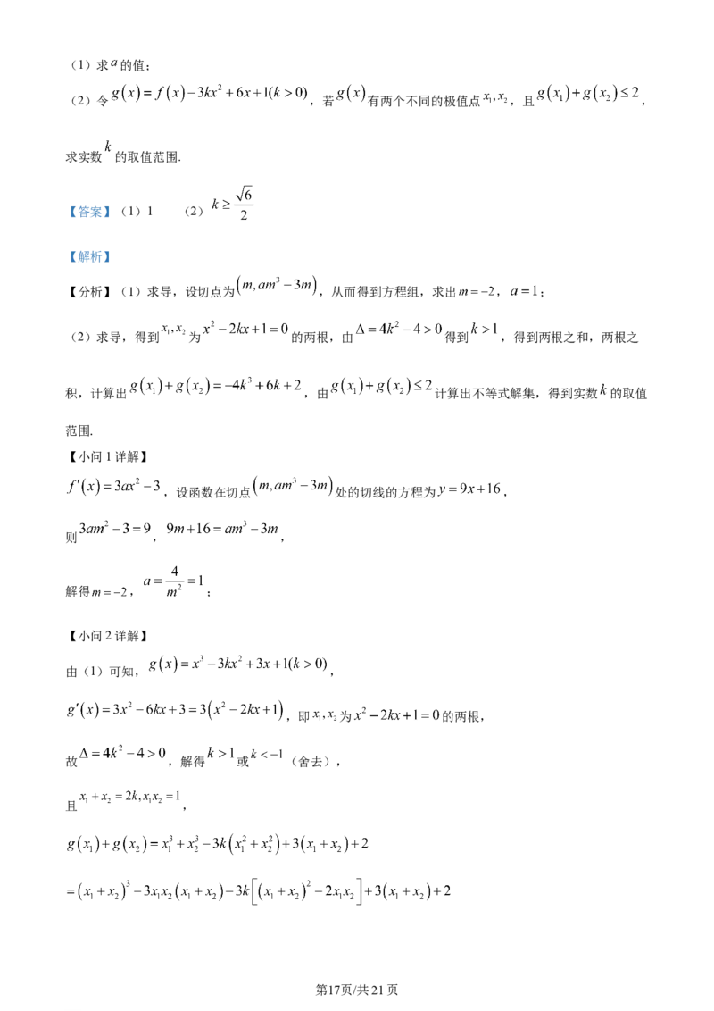 精品解析：贵州省遵义市2024届高三第一次质量监测统考数学试题（解析版）(1)_2023年10月_0210月合集_2024届贵州省遵义市高三上学期第一次市质量监测