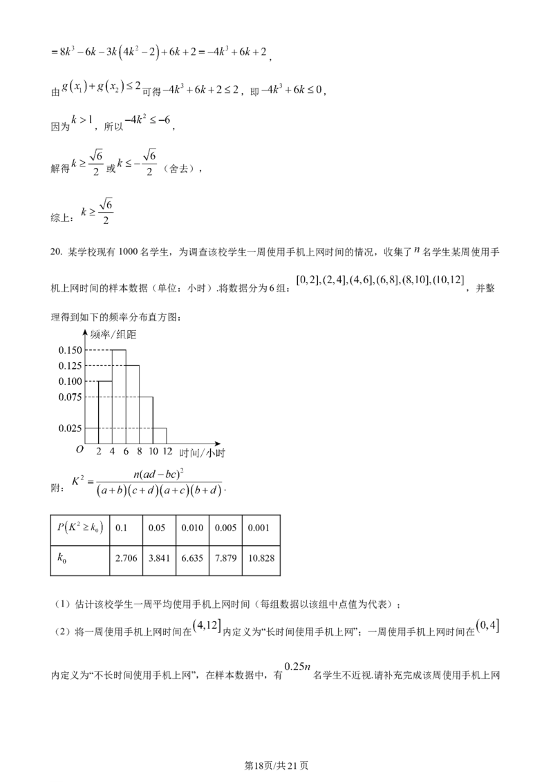 精品解析：贵州省遵义市2024届高三第一次质量监测统考数学试题（解析版）(1)_2023年10月_0210月合集_2024届贵州省遵义市高三上学期第一次市质量监测