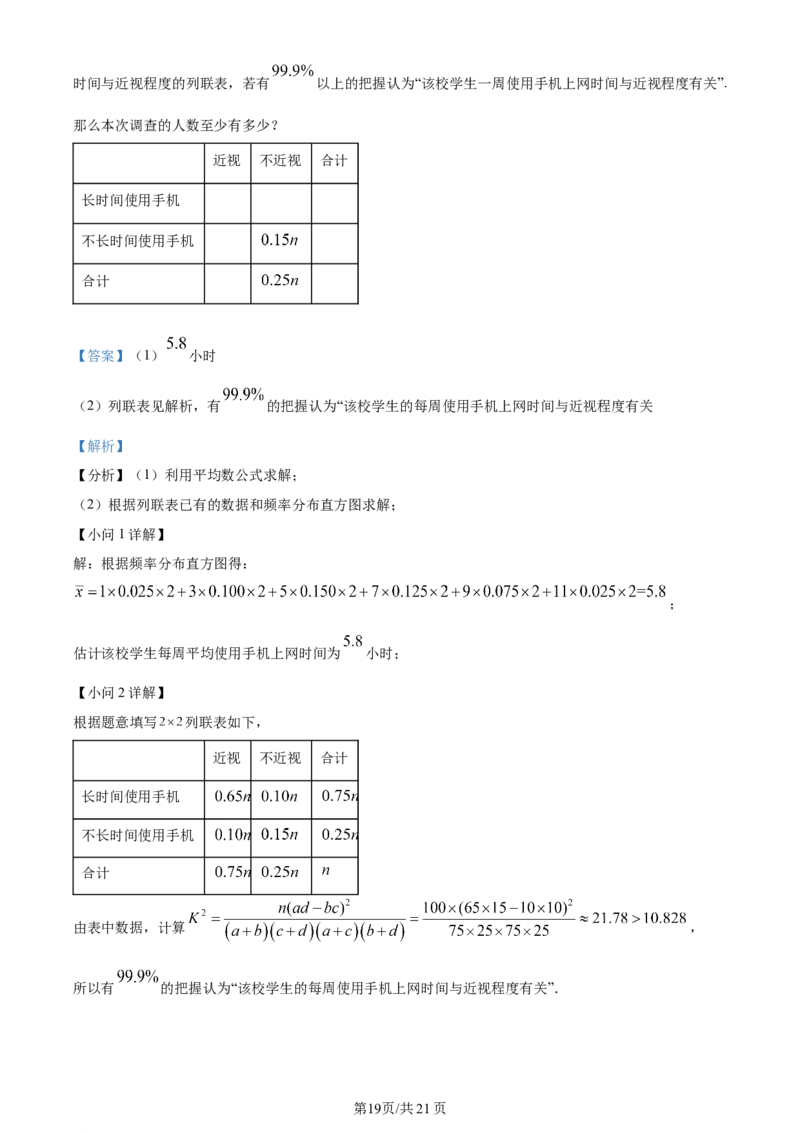 精品解析：贵州省遵义市2024届高三第一次质量监测统考数学试题（解析版）(1)_2023年10月_0210月合集_2024届贵州省遵义市高三上学期第一次市质量监测