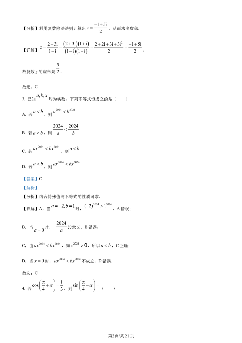 精品解析：贵州省遵义市2024届高三第一次质量监测统考数学试题（解析版）(1)_2023年10月_0210月合集_2024届贵州省遵义市高三上学期第一次市质量监测