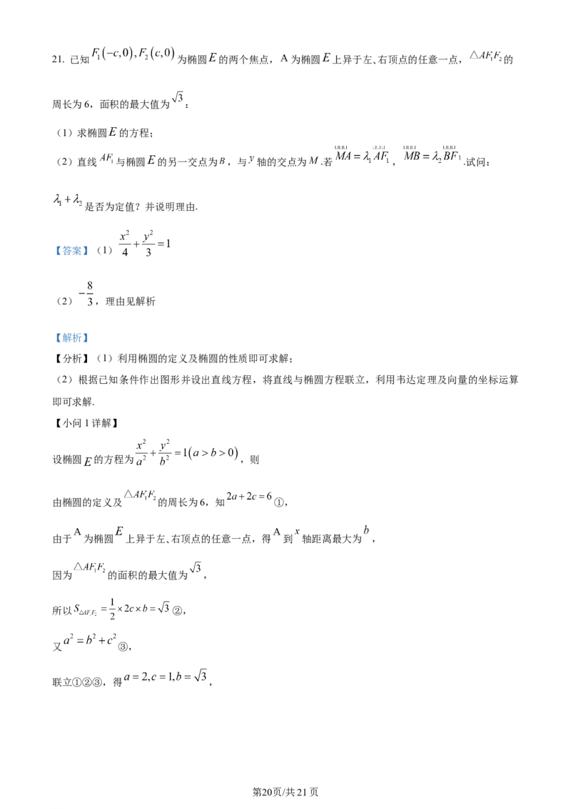 精品解析：贵州省遵义市2024届高三第一次质量监测统考数学试题（解析版）(1)_2023年10月_0210月合集_2024届贵州省遵义市高三上学期第一次市质量监测