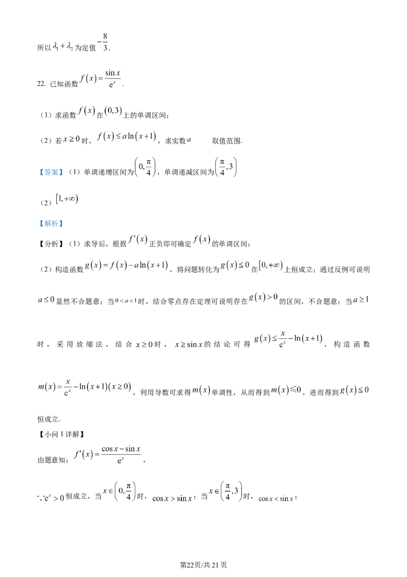 精品解析：贵州省遵义市2024届高三第一次质量监测统考数学试题（解析版）(1)_2023年10月_0210月合集_2024届贵州省遵义市高三上学期第一次市质量监测
