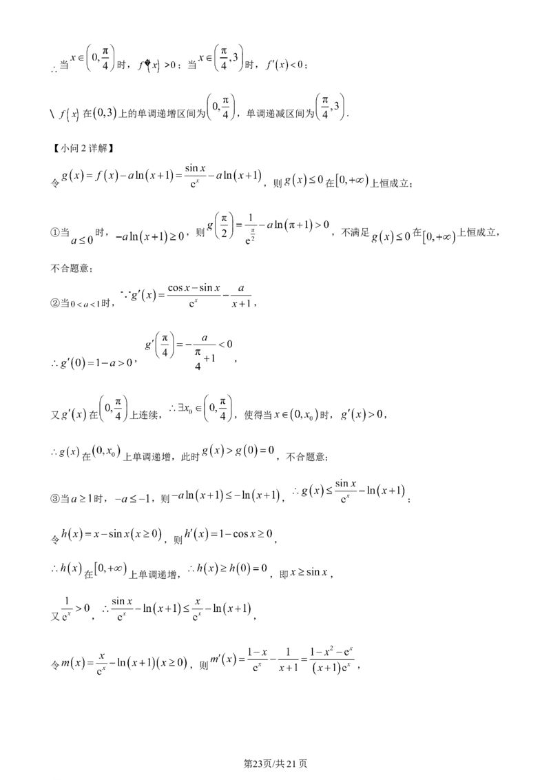 精品解析：贵州省遵义市2024届高三第一次质量监测统考数学试题（解析版）(1)_2023年10月_0210月合集_2024届贵州省遵义市高三上学期第一次市质量监测
