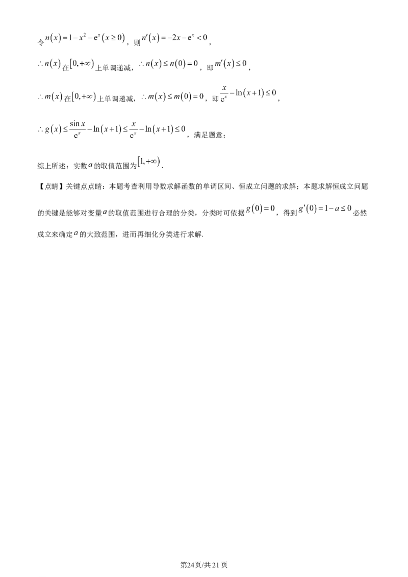 精品解析：贵州省遵义市2024届高三第一次质量监测统考数学试题（解析版）(1)_2023年10月_0210月合集_2024届贵州省遵义市高三上学期第一次市质量监测