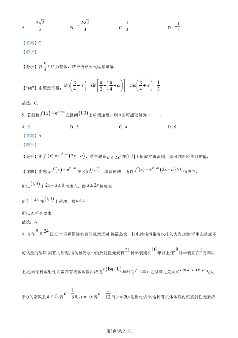 精品解析：贵州省遵义市2024届高三第一次质量监测统考数学试题（解析版）(1)_2023年10月_0210月合集_2024届贵州省遵义市高三上学期第一次市质量监测