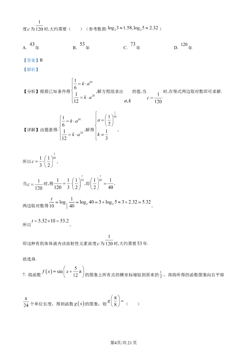 精品解析：贵州省遵义市2024届高三第一次质量监测统考数学试题（解析版）(1)_2023年10月_0210月合集_2024届贵州省遵义市高三上学期第一次市质量监测