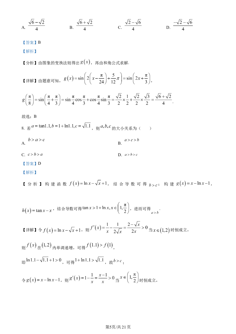 精品解析：贵州省遵义市2024届高三第一次质量监测统考数学试题（解析版）(1)_2023年10月_0210月合集_2024届贵州省遵义市高三上学期第一次市质量监测
