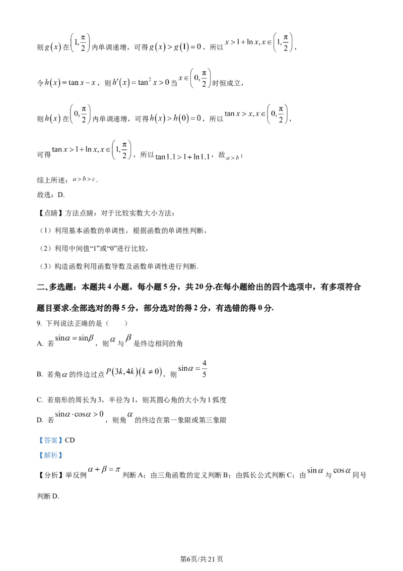 精品解析：贵州省遵义市2024届高三第一次质量监测统考数学试题（解析版）(1)_2023年10月_0210月合集_2024届贵州省遵义市高三上学期第一次市质量监测