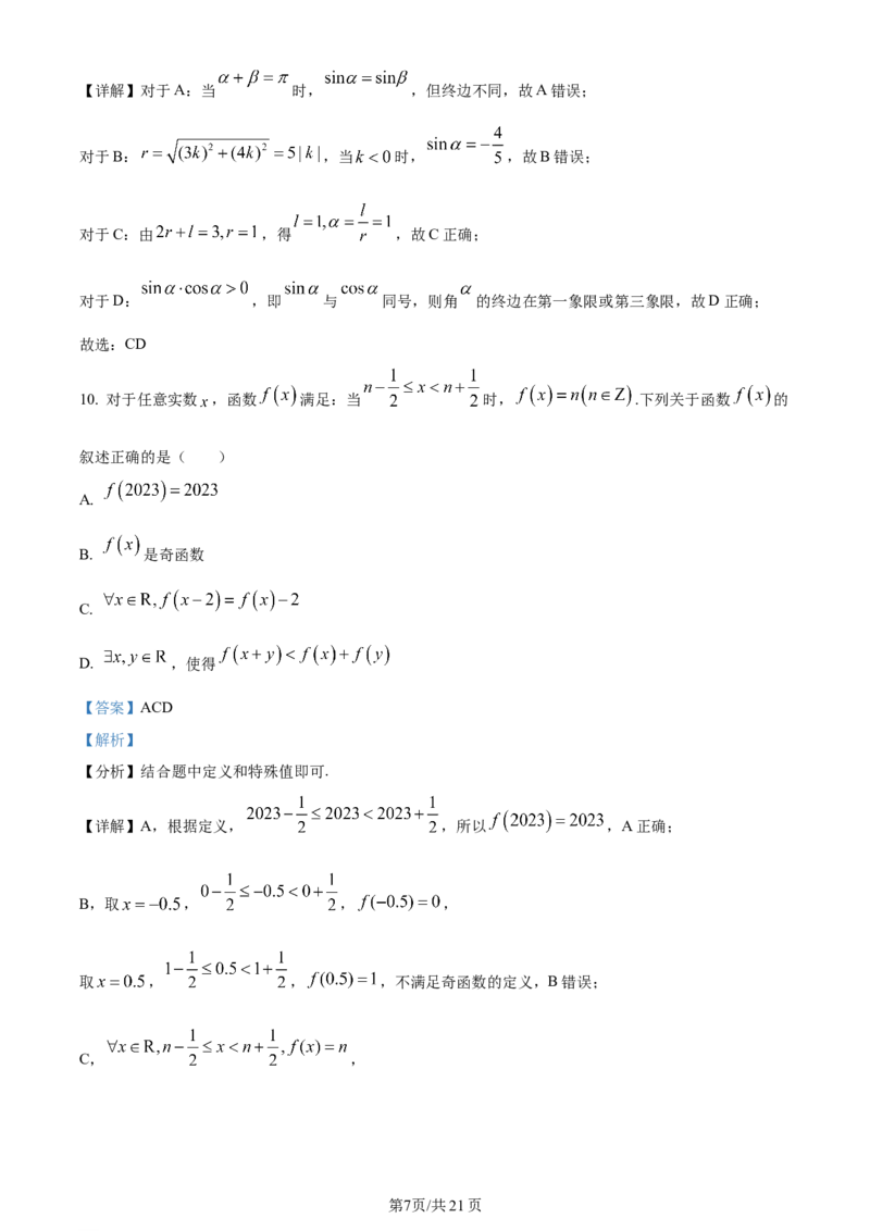 精品解析：贵州省遵义市2024届高三第一次质量监测统考数学试题（解析版）(1)_2023年10月_0210月合集_2024届贵州省遵义市高三上学期第一次市质量监测