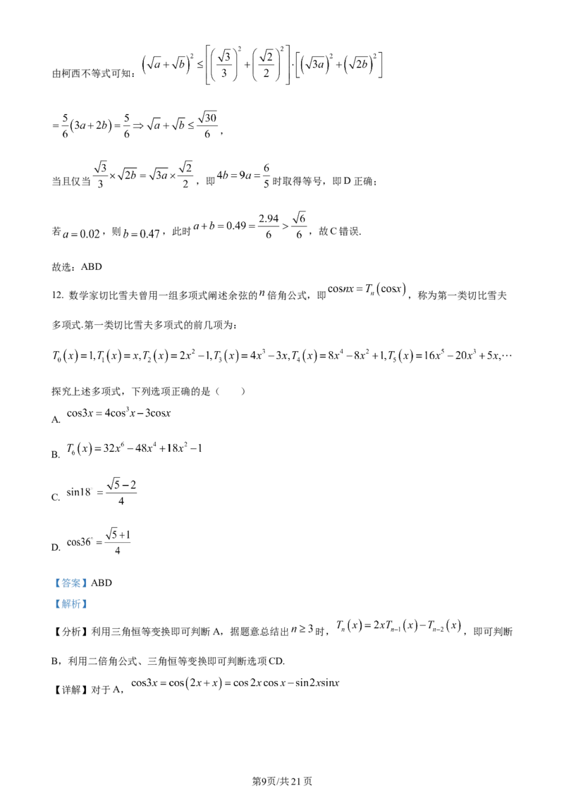 精品解析：贵州省遵义市2024届高三第一次质量监测统考数学试题（解析版）(1)_2023年10月_0210月合集_2024届贵州省遵义市高三上学期第一次市质量监测