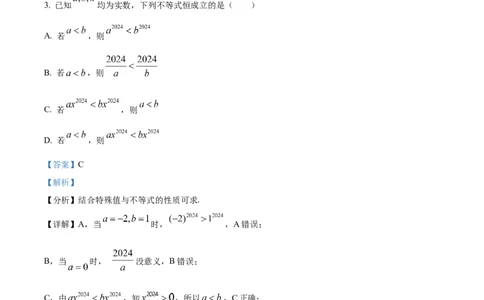 精品解析：贵州省遵义市2024届高三第一次质量监测统考数学试题（解析版）(1)_2023年10月_0210月合集_2024届贵州省遵义市高三上学期第一次市质量监测