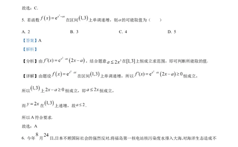 精品解析：贵州省遵义市2024届高三第一次质量监测统考数学试题（解析版）(1)_2023年10月_0210月合集_2024届贵州省遵义市高三上学期第一次市质量监测